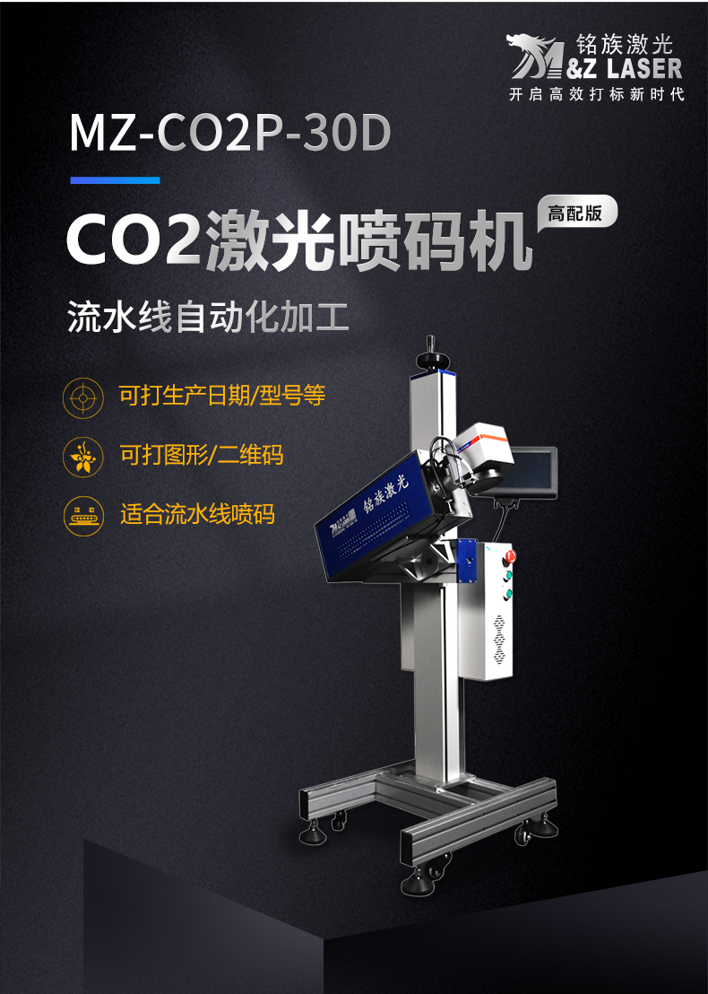 動(dòng)態(tài)飛行二氧化碳(CO2)激光噴碼機(jī)(圖1) 動(dòng)態(tài)飛行二氧化碳(CO2)激光噴碼機(jī)(圖1)