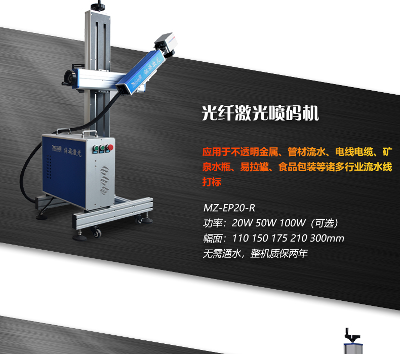 動(dòng)態(tài)飛行二氧化碳(CO2)激光噴碼機(jī)(圖11) 動(dòng)態(tài)飛行二氧化碳(CO2)激光噴碼機(jī)(圖11)