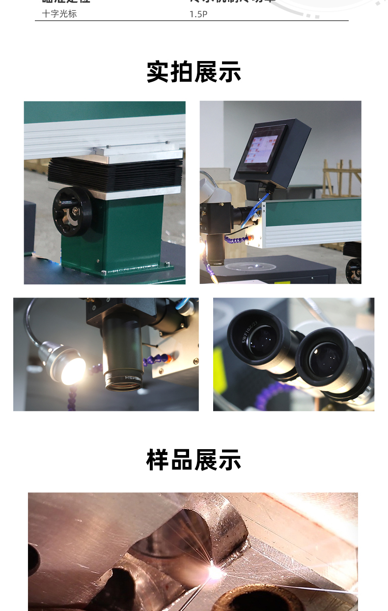 200W模具激光焊接機(jī)(圖5) 200W模具激光焊接機(jī)(圖5)